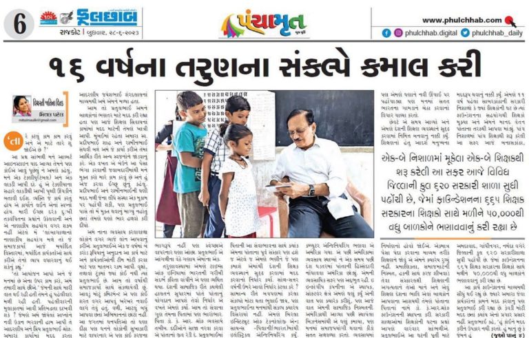 ૧૬ વર્ષના તરુણનો સંકલ્પ